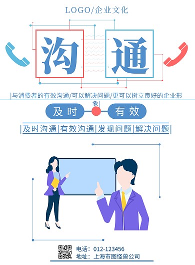 企业文化与消费者沟通海报