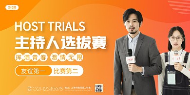 主持人选拔赛帅哥美女橙色简约宣传海报
