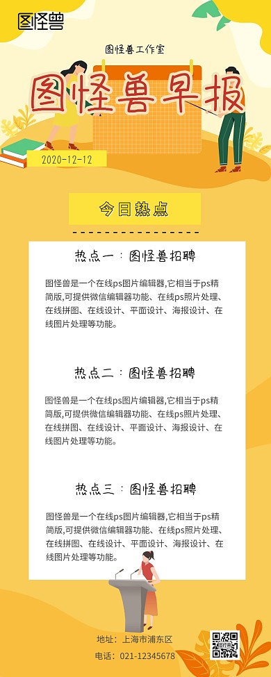 红色复古纸张企业新闻早报快讯