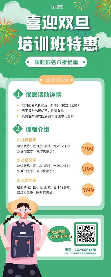绿色清新简约双旦活动培训班招生促销易拉宝
