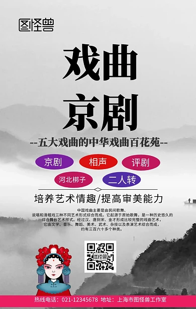 戏曲人物宣传手机海报