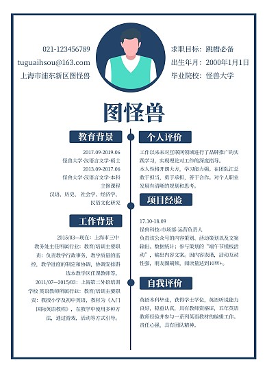 简约风求职简历模板创意文艺简历