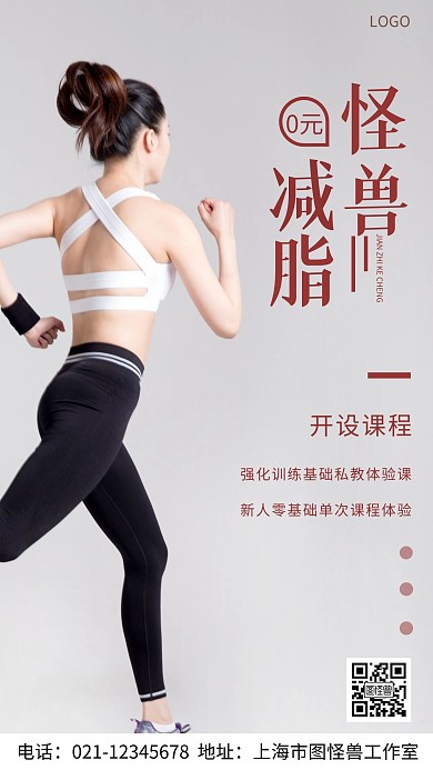 摄影图0元减脂课程棕色简约风手机海报