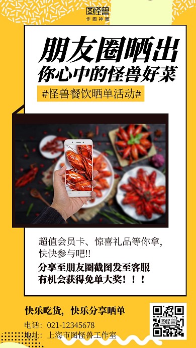 简约餐饮美食晒单活动营销海报