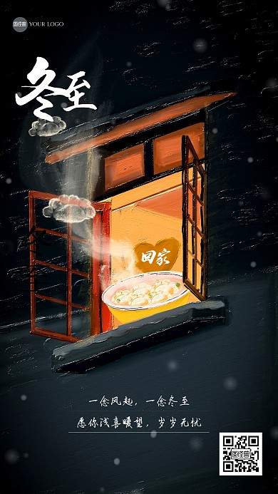 简约冬至祝福油画风海报