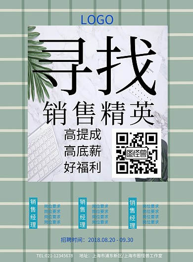 蓝色简约大字招聘销售海报模板