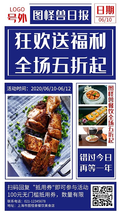 餐饮美食促销打折优惠活动创意手机海报