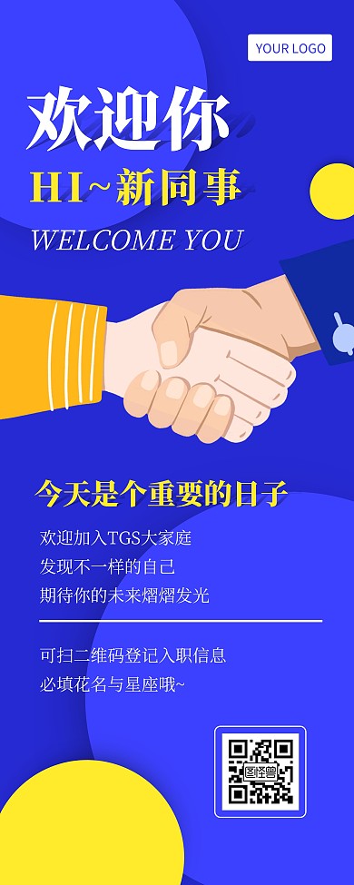 新员工入职欢迎展示简约文艺风易拉宝