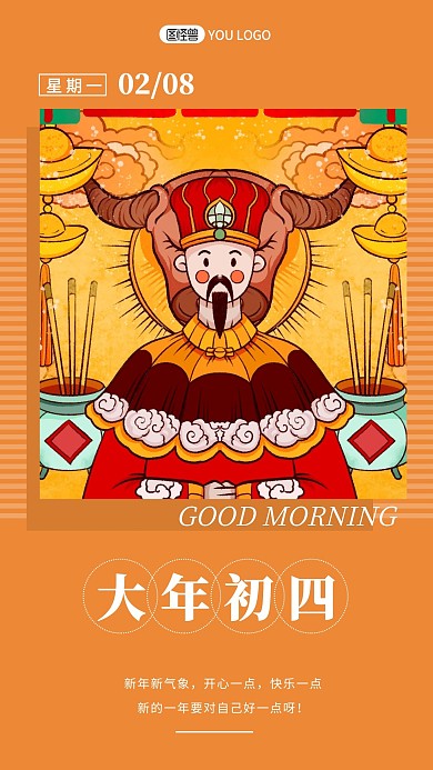 早安大年初四手绘卡通橙色日签