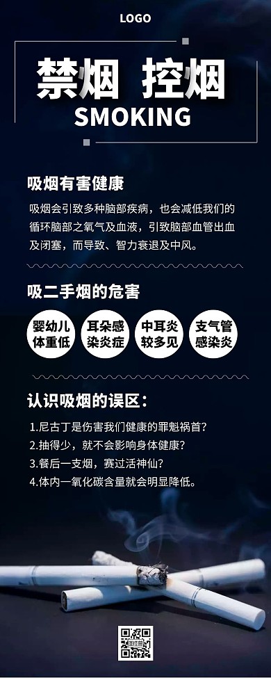 禁烟控烟宣传时尚黑色手机营销海报