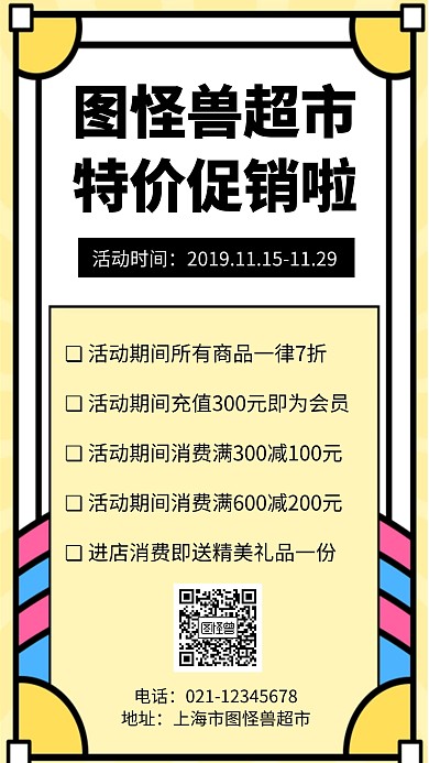超市特价简约创意手机海报