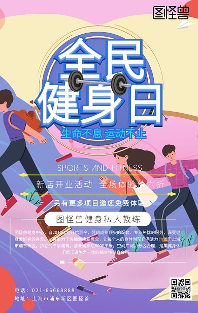 全民健身日健身紫色渐变简约手机海报