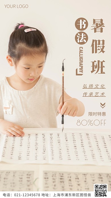 书法暑假班褐色简约风摄影图海报