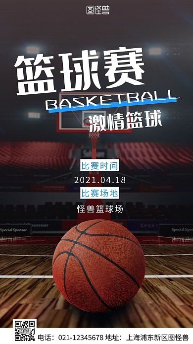 简约风白色篮球赛宣传摄影图海报
