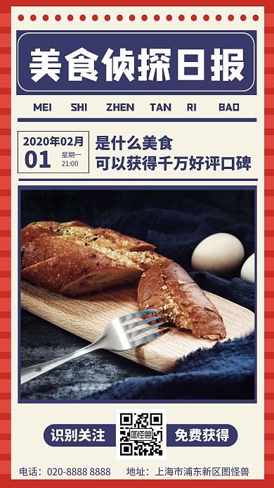美食探案日报餐饮美食营销手机海报