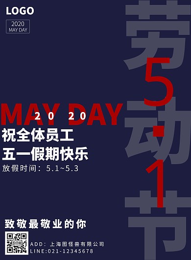 蓝红祝全体员工五一假期快乐海报