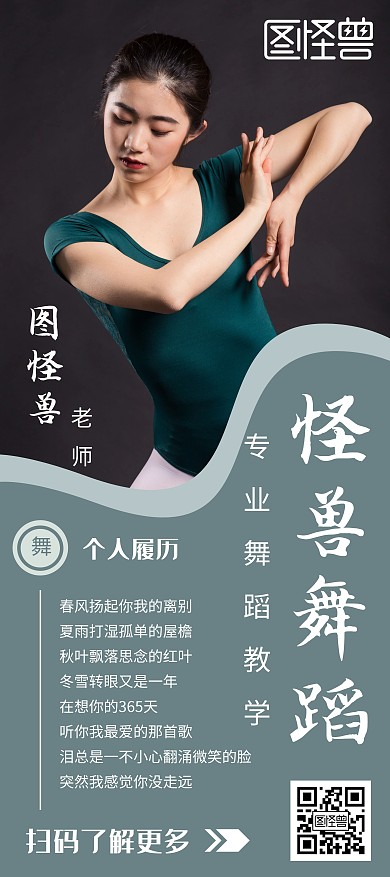 舞蹈教师个人宣传展架