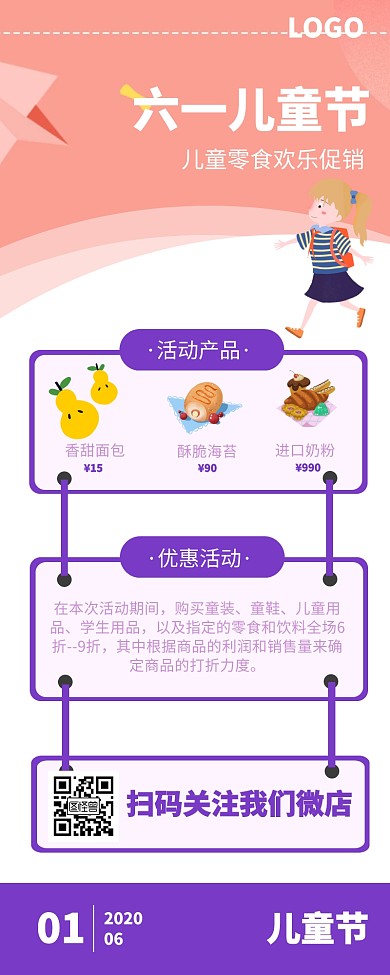 儿童节微商线上促销餐饮食品促销冷色长图