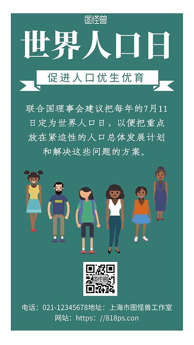 绿色简约背景海报世界人口日背景