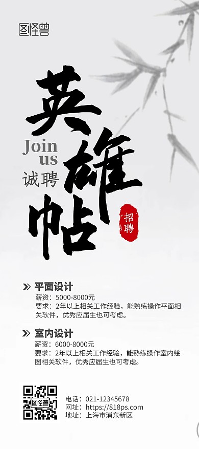 招聘英雄帖水墨中国风展架