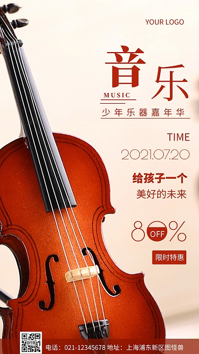 少儿乐器嘉年华活动红色简约风摄影图海报