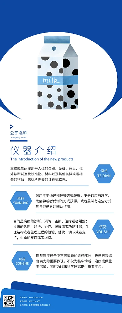 医疗医药医院器械仪器器械介绍展架易拉宝