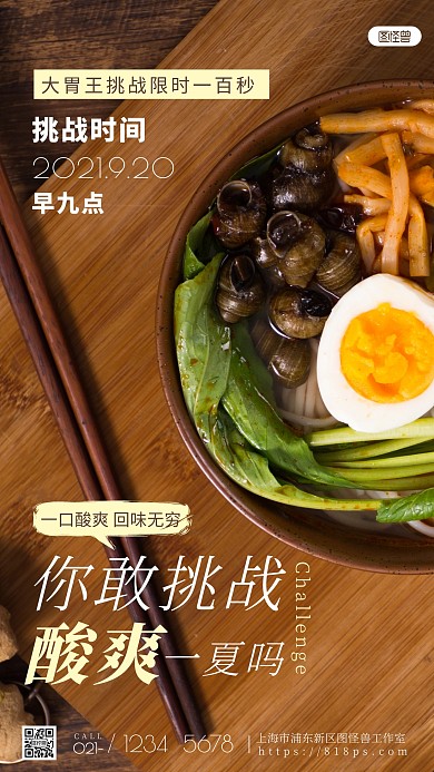 酸爽挑战棕色时间通知简约风摄影图海报