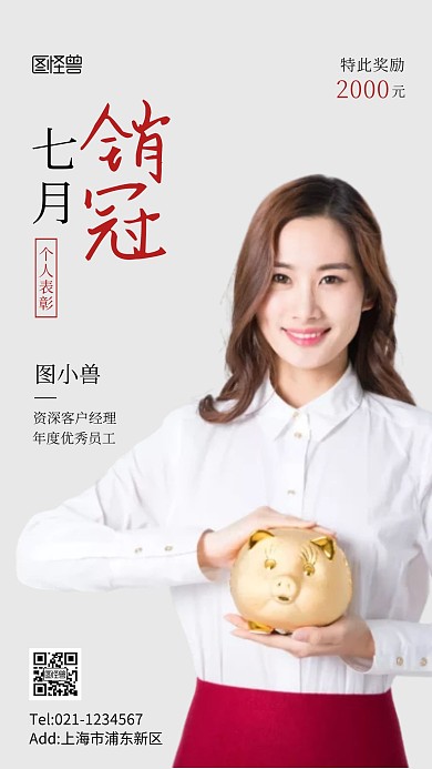 企业先进个人表彰奖励活动摄影图手机海报