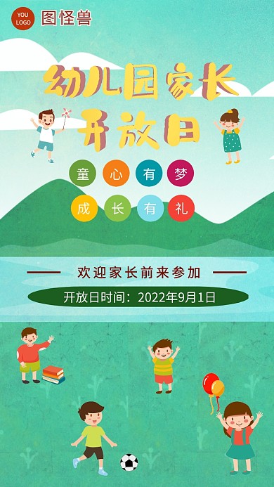 幼儿园家长开放日活动海报