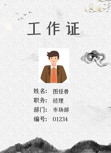 工作证古风简约大气灰色