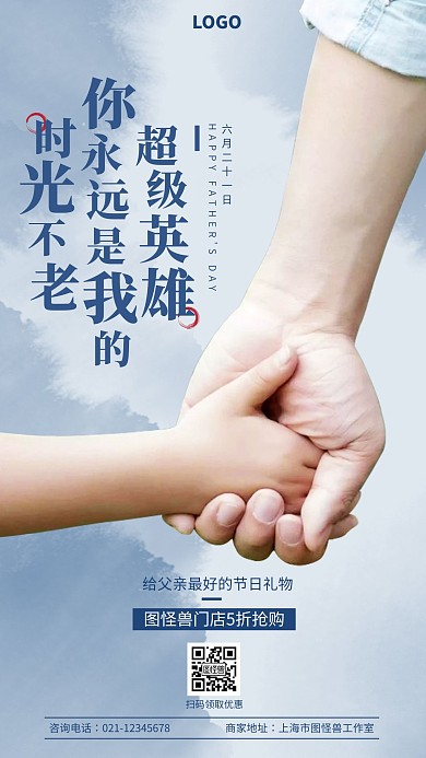 创意父亲节节日促销宣传手机海报