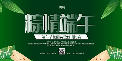绿色手绘端午节校园诗歌朗诵比赛横版海报