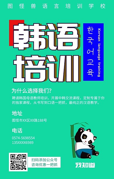 韩语外语培训教学招生促销手机海报