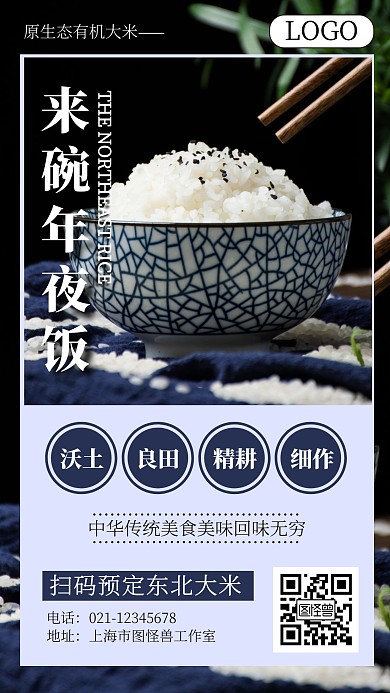 年终年底大米促销活动手机海报