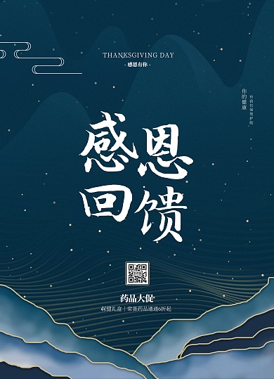 感恩节药店促销活动宣传单