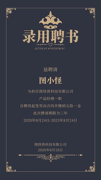 秋季招聘录用聘书高端大气简约手机海报