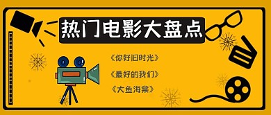 电影推荐公众号封面电影截图首图	
