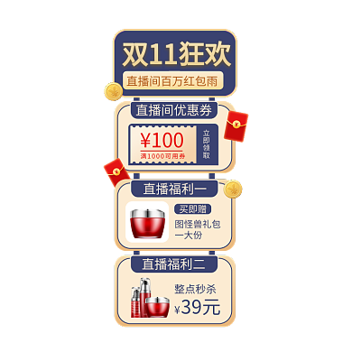 双十一直播大促活动贴图悬浮弹窗
