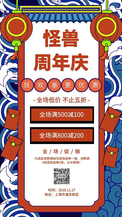 周年庆喜庆手机海报