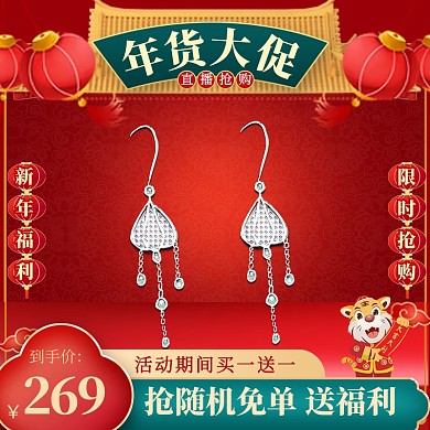 2022虎年淘宝年货节金器首饰主图直通车