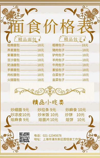 面食价格海报菜单简约