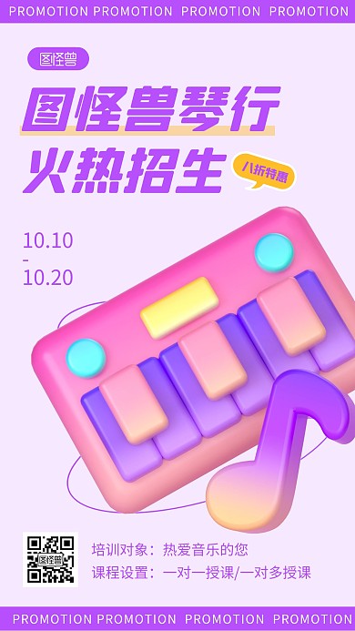 琴行培训紫色简约风3D海报