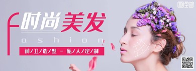 美发线上海报制作简约电商横版海报