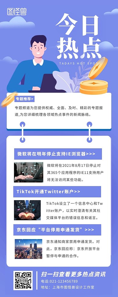 扁平卡通风今日热点新闻资讯宣传营销长图