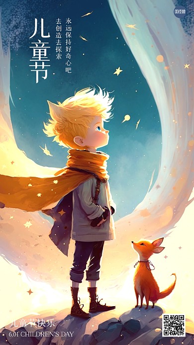 儿童节唯美插画海报