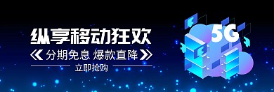 移动狂欢手机购理想生活banner图片