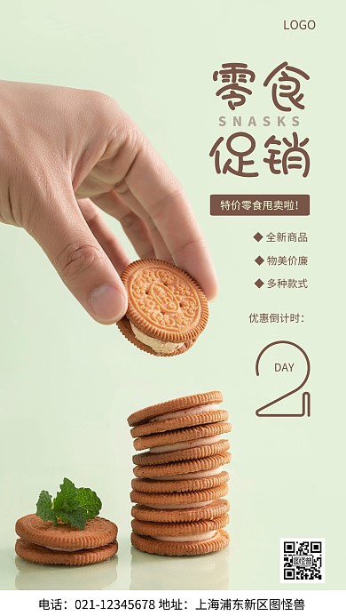 摄影图电商促销倒计时绿色简约风手机海报