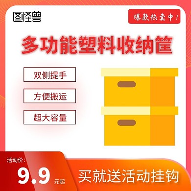 渐变红创意塑料收纳筐主图直通车