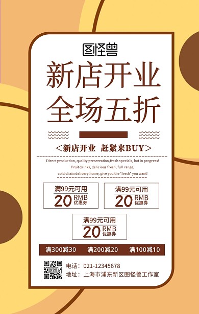 新店开业促销活动宣传手机海报