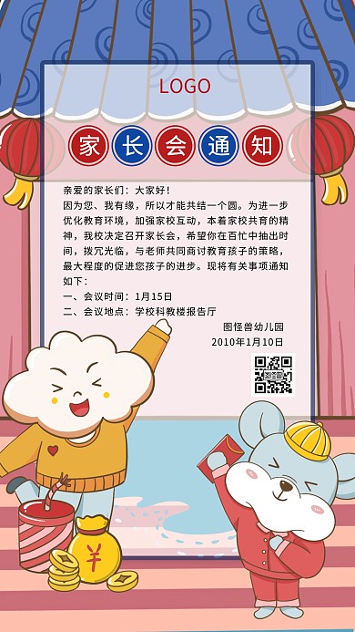 创意卡通可爱幼儿园家长会通知手机海报
